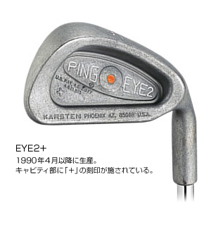 ピン(PING) アイ2＋(EYE2+) アイアン