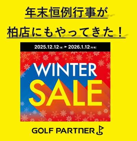 ウインターセール2025→2026！！｜タケダスポーツ柏店｜ゴルフのこと