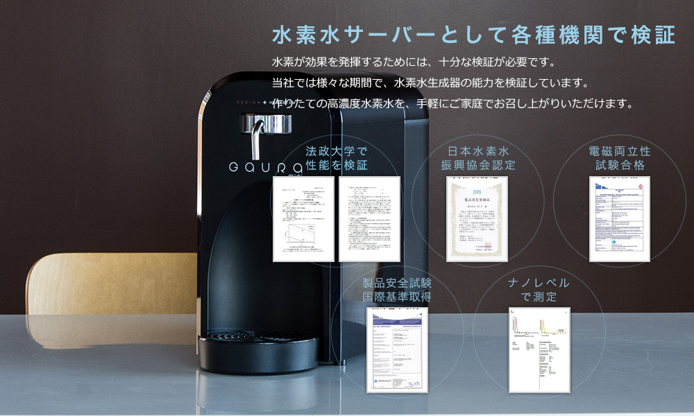 水素水サーバーGAURA ONLINE SHOP / スマートな水素水生成器 GAURA mini