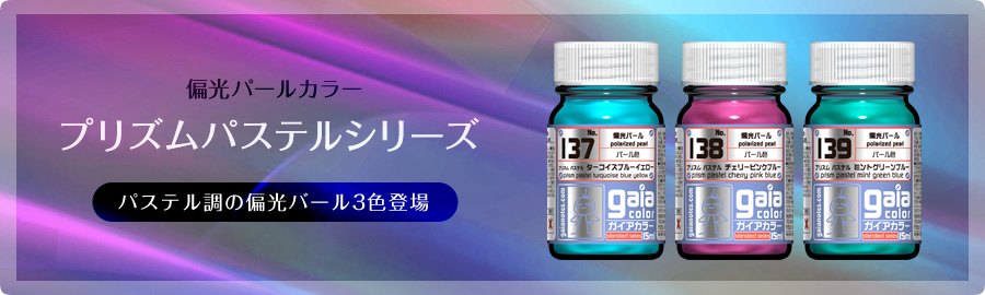 ガイアノーツオンラインショップ