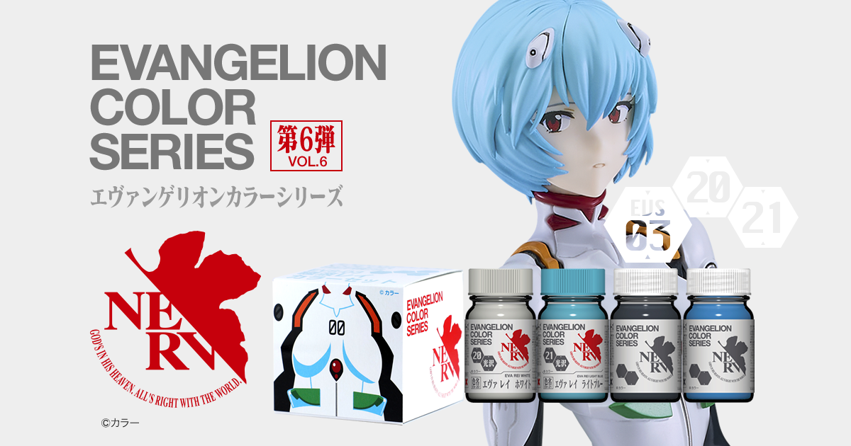 ガイアノーツ - エヴァンゲリオンカラー第6弾