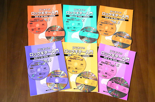 はじめてのロックギター入門CDとDVD付き|初心者ギター教則本〜バンドを