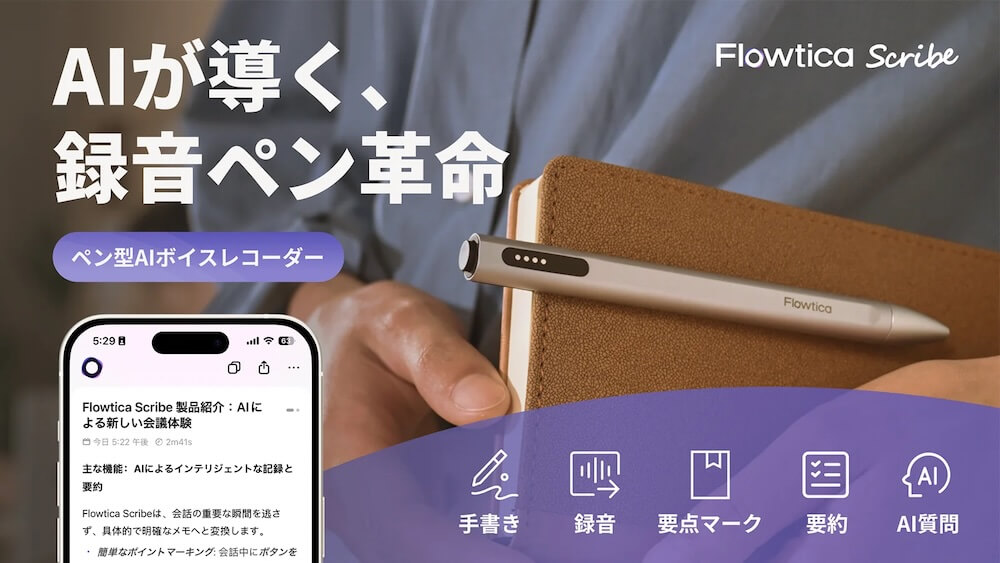 ペン型AIボイスレコーダーが話題！書く・録音・文字起こしまで完結