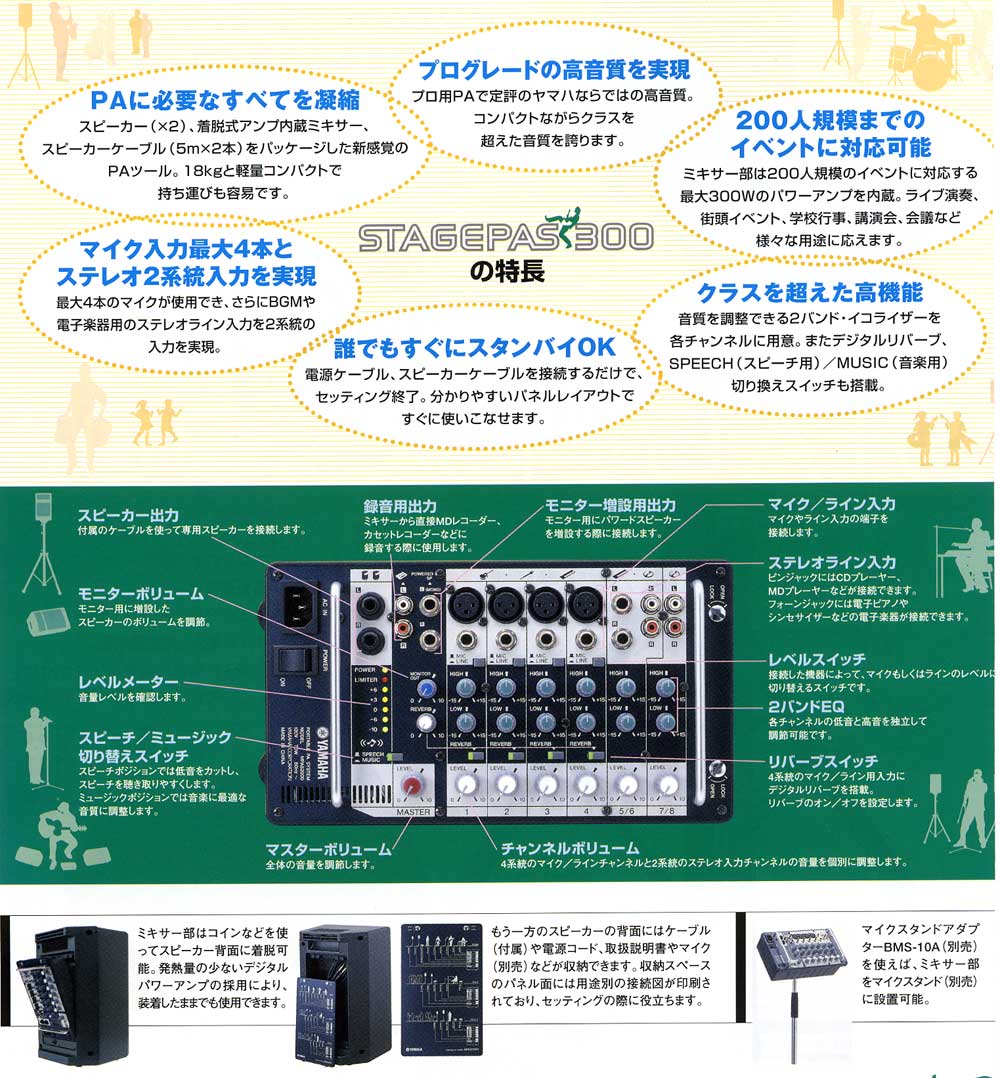 YAMAHAポータブルPAシステム【ガッキコム】