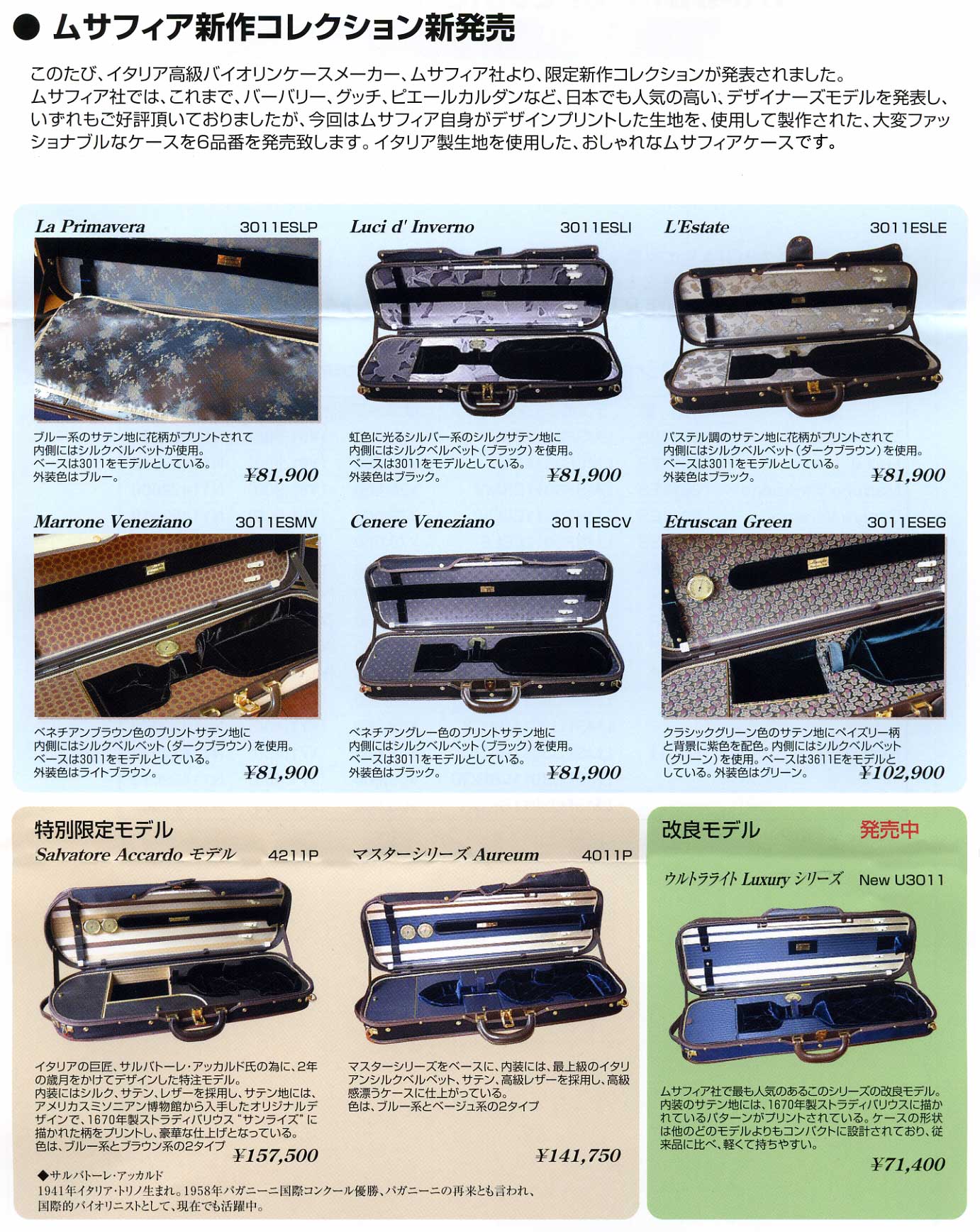 バイオリンケース～ムサフィア（DIMITRI MUSAFIA）～【ガッキコム】