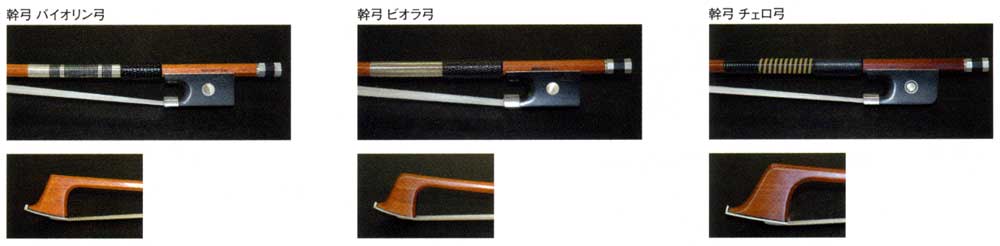 バイオリン弓～杉藤、ヤマハ、Spiccato【ガッキコム】