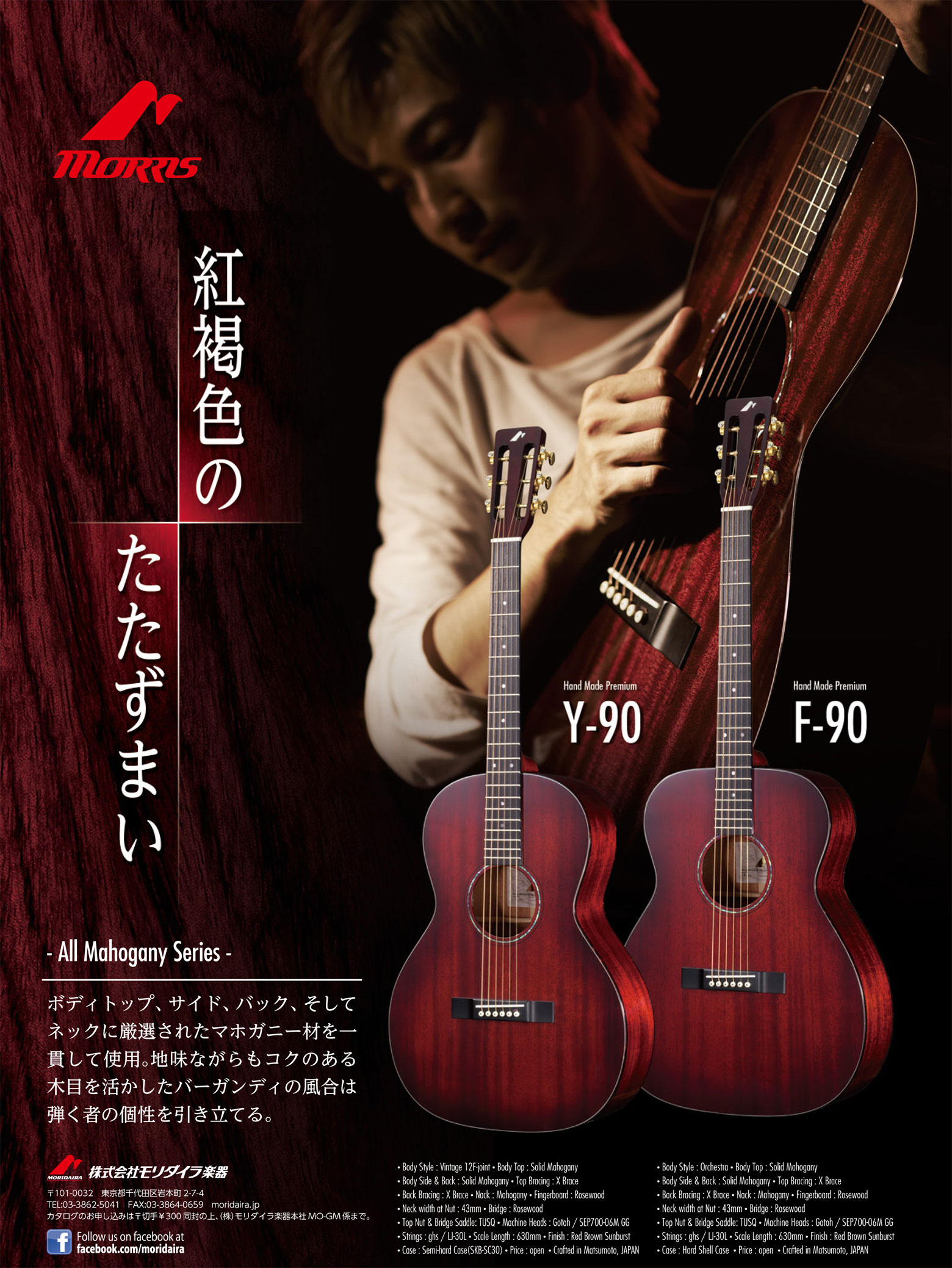 モーリスギターの販売～Morris Guitars～【ガッキコム】