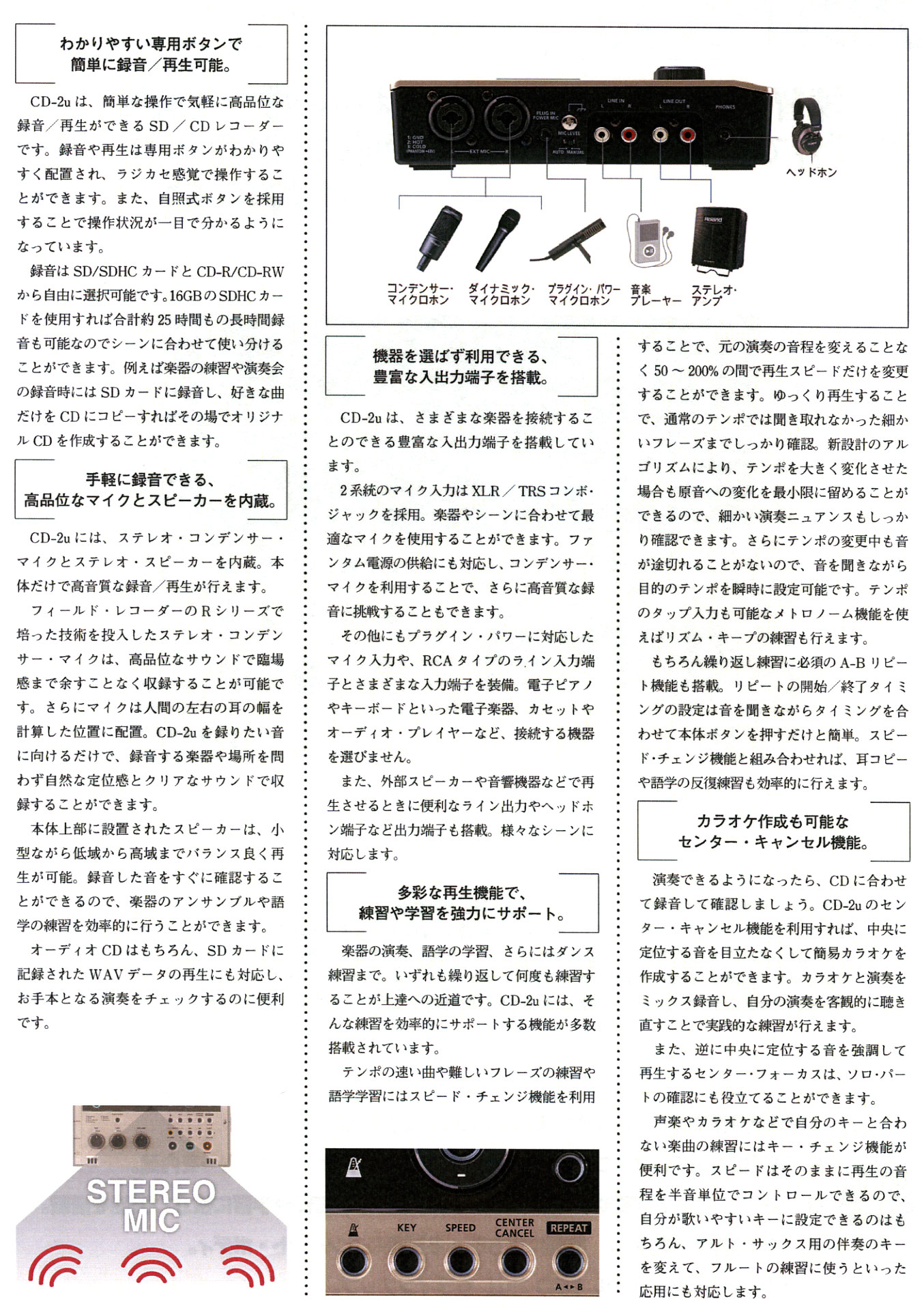 ミュージックトレーナー、CDレコーダーの販売～Roland CD-2i,TASCAM