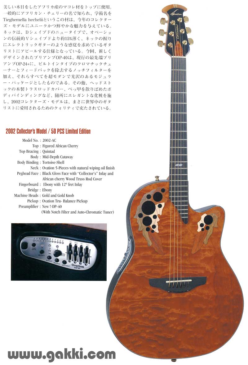 オベーションギターの販売～Ovation Guitars～【ガッキコム】