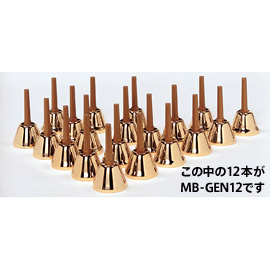 ミュージックベル（ハンドベル） - ゴールドエクセレント MB