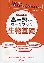 高卒認定 ワークブック 数学 新課程対応版 | J-出版 - 学参ドットコム