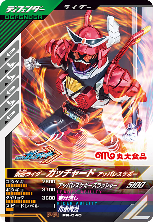 カードリスト ｜ 仮面ライダーバトル ガンバレジェンズ : GANBA LEGENDS