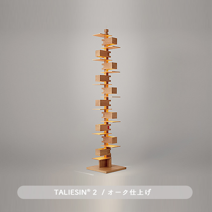 Taliesin2・オーク | フランク・ロイド・ライト｜照明のライティング
