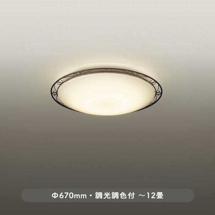 スカボ風 シーリングライト ~12畳 リモコン式｜照明のライティング