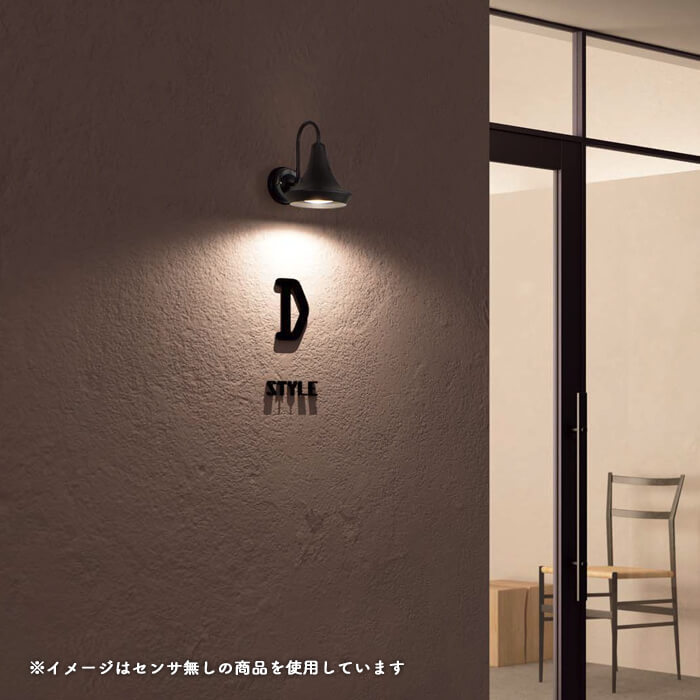 ポーチライト 人感センサ 黒 LED 60W｜エクステリアライト｜照明の