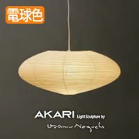 イサム・ノグチ AKARI 30A ペンダントライト【正規品】｜照明の