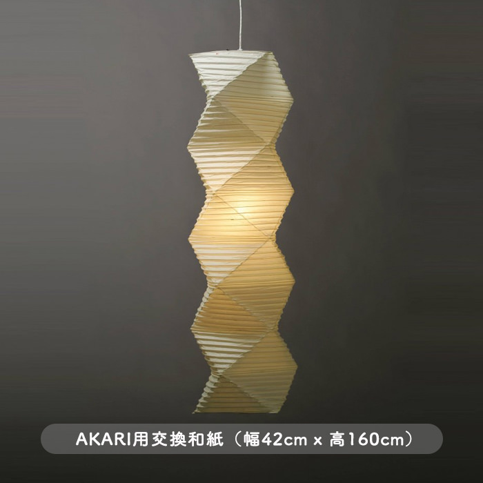 イサム・ノグチ AKARI 35N 和紙 シェード【正規品】｜照明の