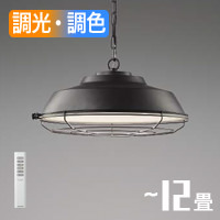 リモコン式 インダストリアル ペンダントライト ~12畳・ビンテージ