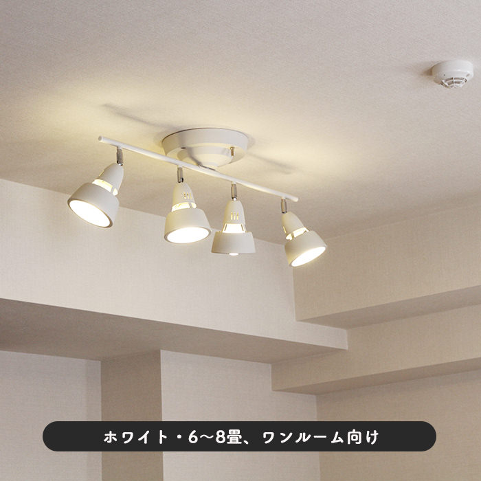 リモコン式 シーリングスポットライト・6-8畳 ホワイト｜照明の