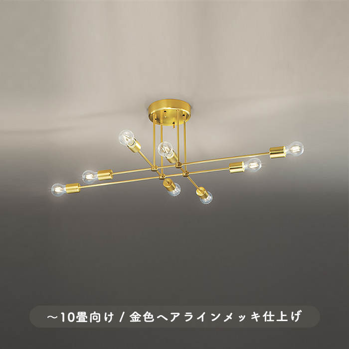 ミッドセンチュリーモダン シャンデリア | 10畳・ゴールド ｜照明の