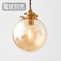 ペンダントライト アンバー 艶ガラス｜照明のライティングファクトリー