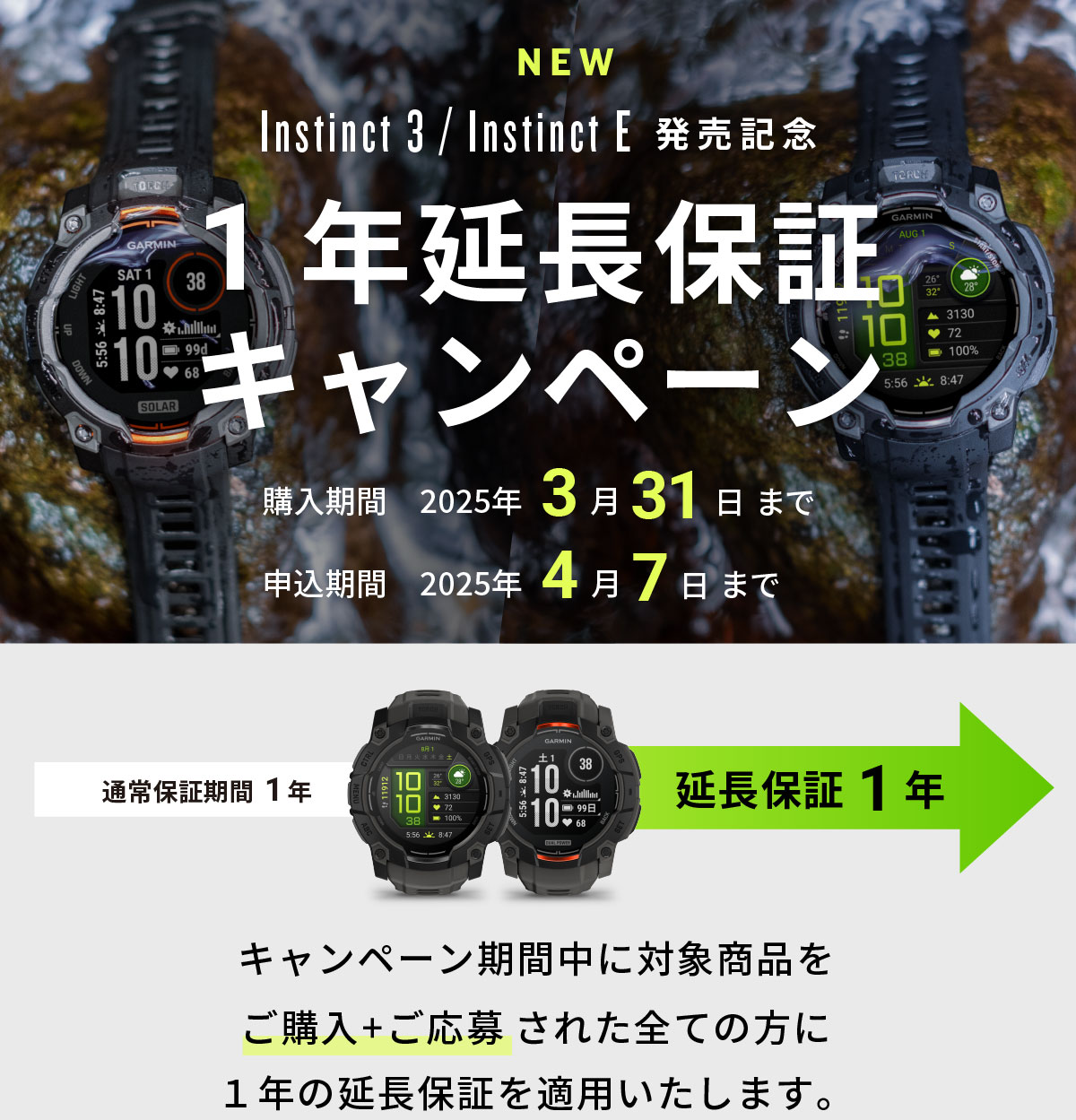 Instinct 3・Instinct E 延長保証キャンペーン | Garmin 日本