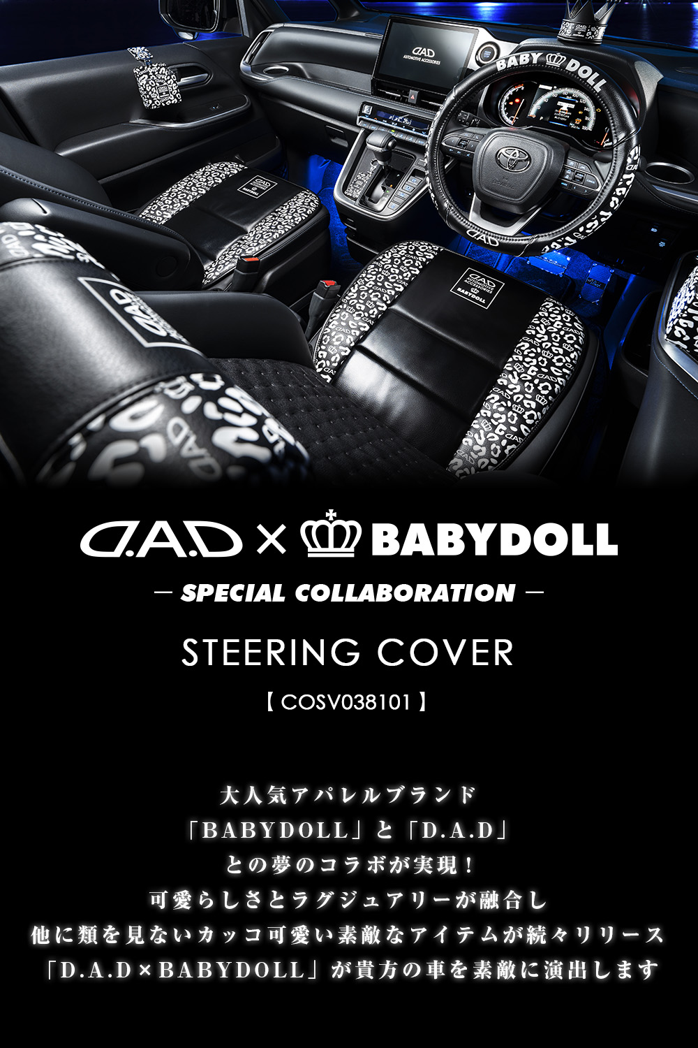 D.A.D × BABYDOLL ステアリングカバー 【COSV038101】 | ステアリング