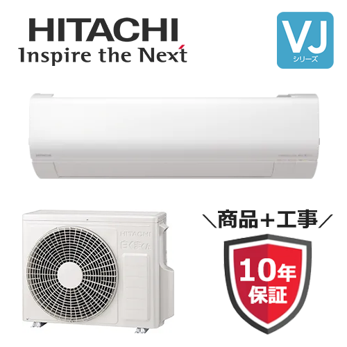 日立（HITACHI）のエアコンが圧倒的に安い