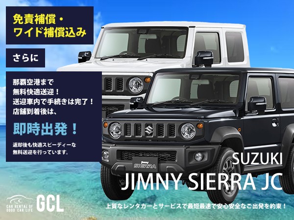 GCLスペシャルプラン！新型ジムニーシエラ JC（ジャングルグリーン