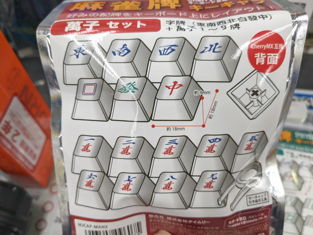 麻雀がやりたくなる？麻雀牌デザインのキーキャップセットが発売