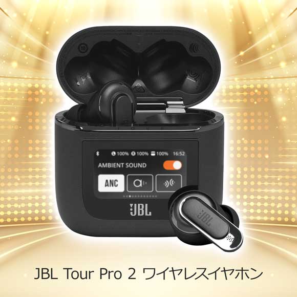 2色から選べるJBL Tour Pro 2 ワイヤレスイヤホン【目録引換券】｜景品