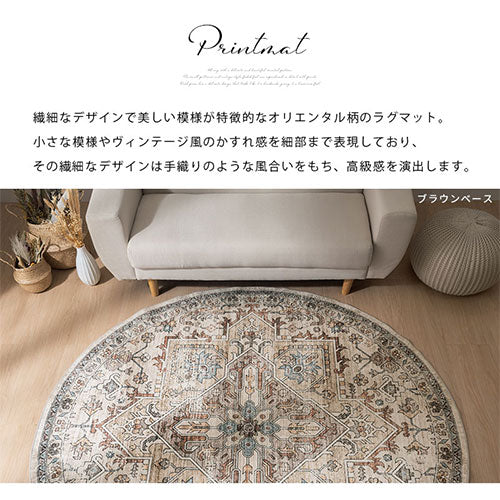 オリエンタル柄ラグ 丸型直径200cm ラグ おしゃれ ぼん家具 CPT000253