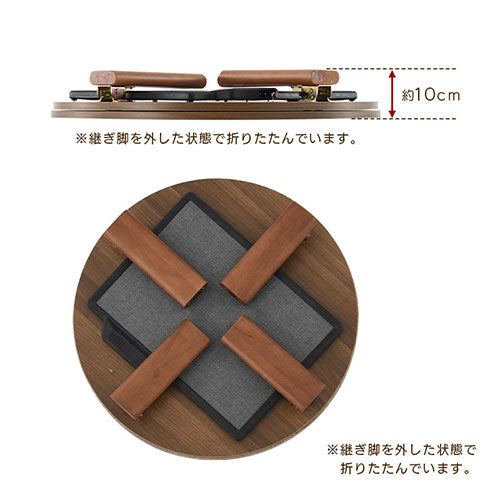 薄型ヒーター折れ脚こたつ 円形直径70cm テーブル こたつ おしゃれ