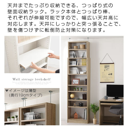 つっぱり式壁面収納ラック 本体 深型 幅60cm×奥行26cm 本棚 ラック