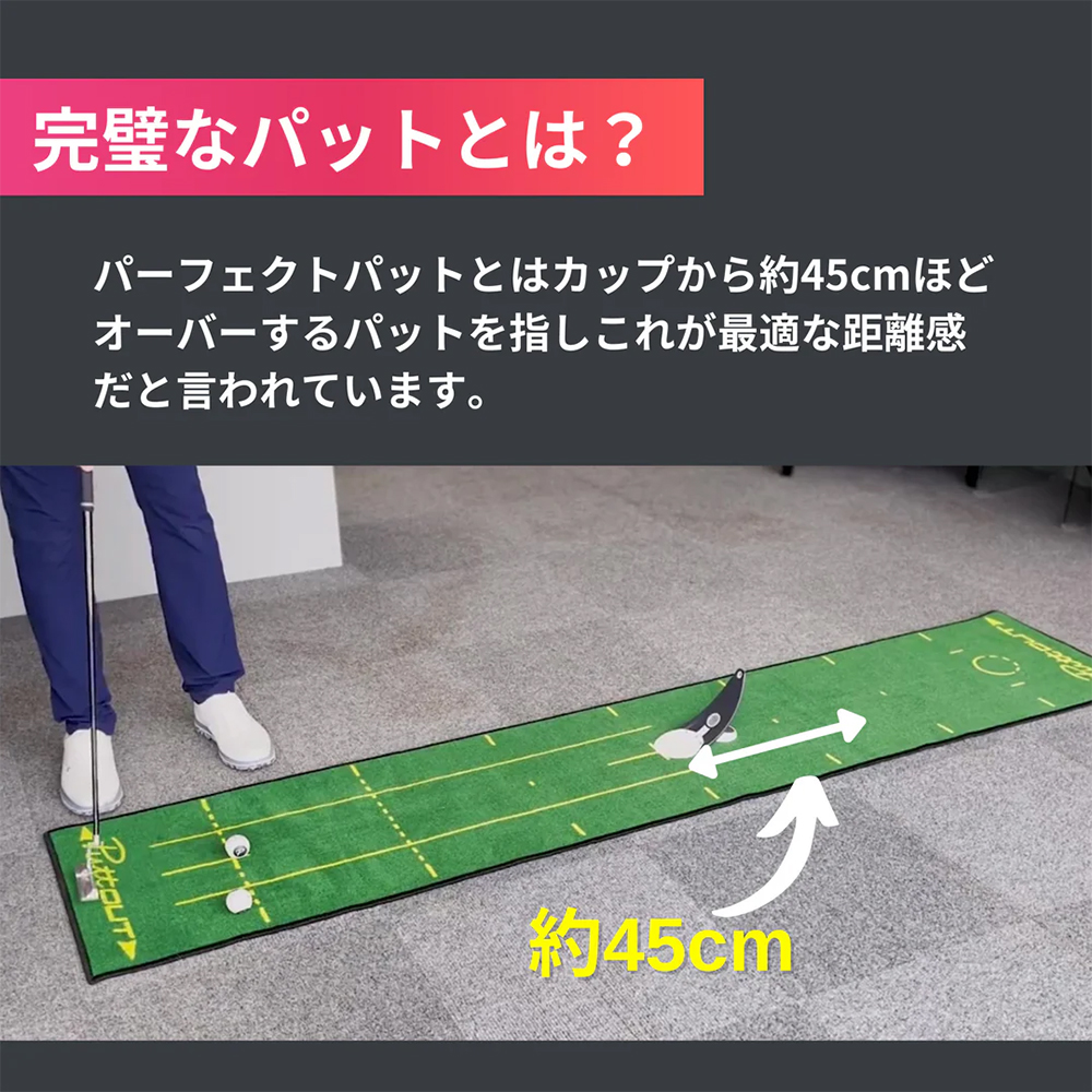 ジオテックゴルフ公式通販サイト / PuttOUT プレミアムプレッシャー
