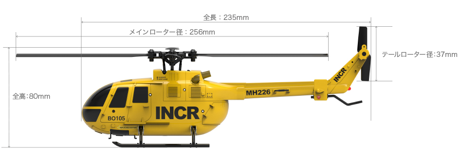 製品仕様 | 1/48スケールRC電動ヘリコプター Bo105 INCR | G-FORCE