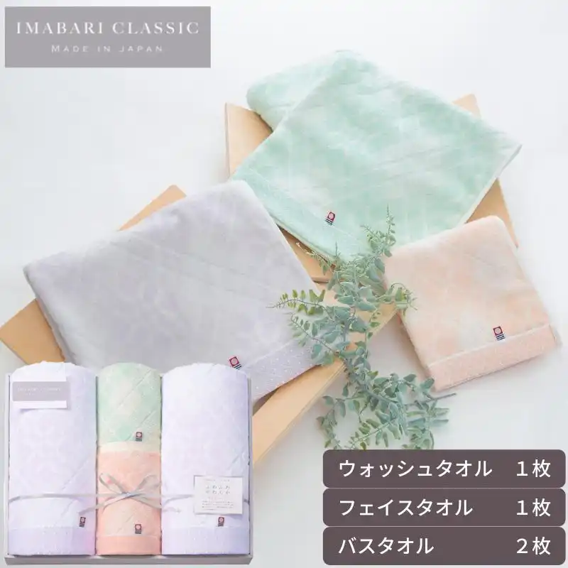 今治タオル 今治クラシック(ふわもち甘撚り) バスタオル1枚・フェイス
