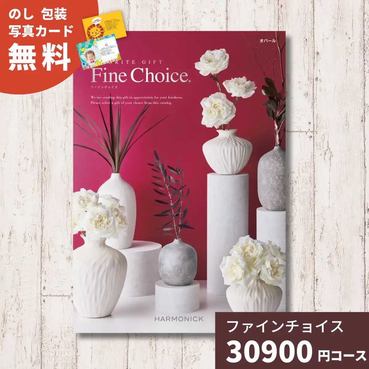 カタログギフト ファインチョイス オパール｜ギフトプラザオンライン