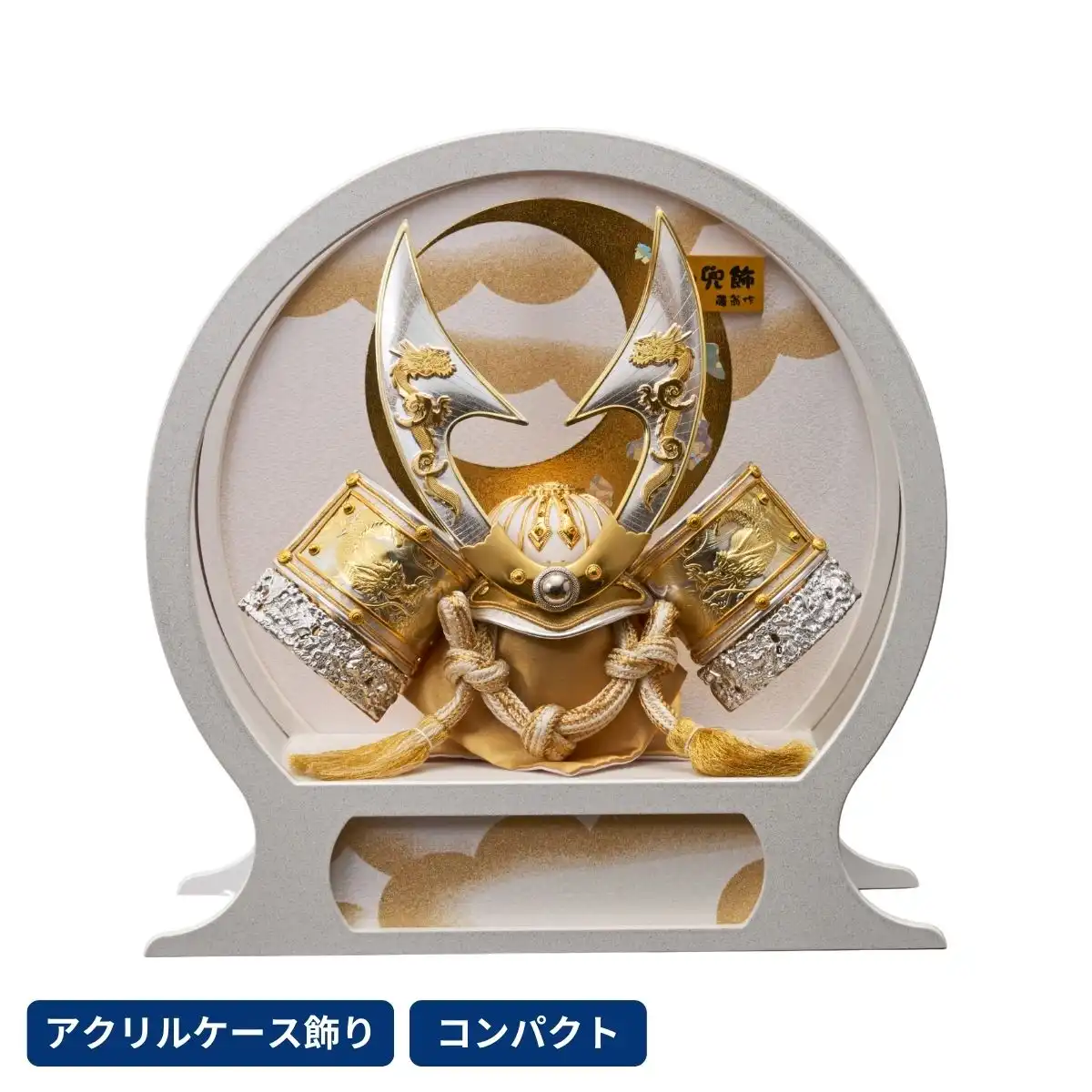 五月人形 兜アクリルケース飾り 山城（丸型）｜ギフトプラザオンライン