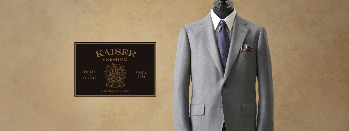 カイザープレミアムモデル｜モデル一覧｜オーダースーツならGlobal
