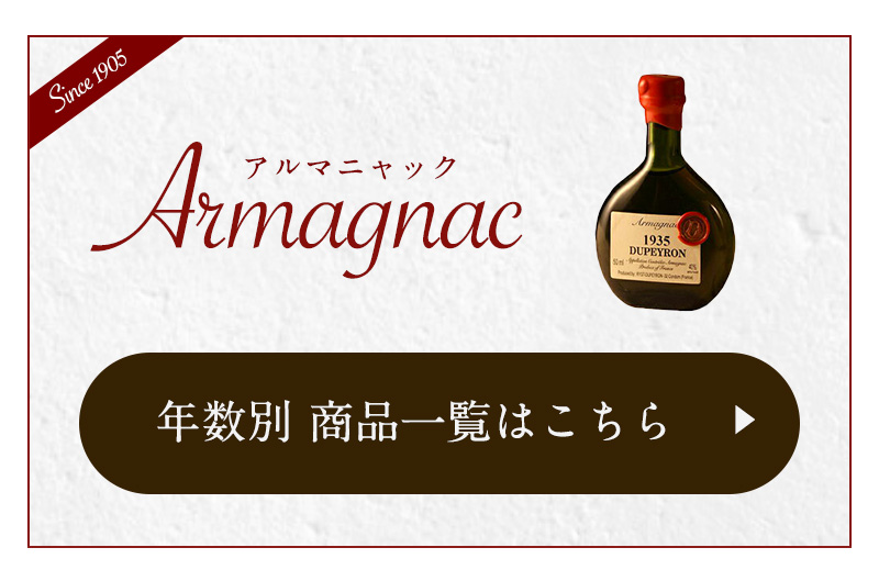 デュペイロン ヴィンテージ アルマニャック 50mL 1950～59年