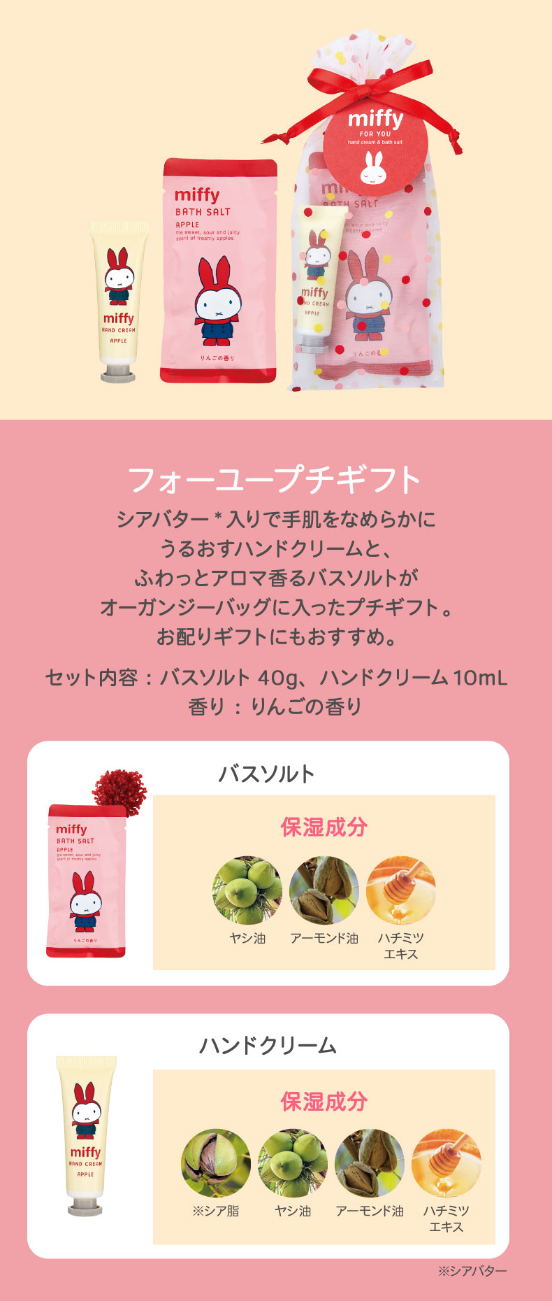 miffy りんごの香り: | GPPオンラインショップ