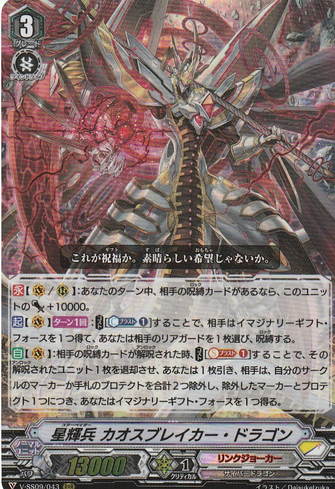 星輝兵 カオスブレイカー・ドラゴン - G-PROJECT 古賀店