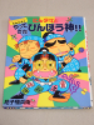 絵本「らくだいにんじゃらんたろう」、忍たま博物館