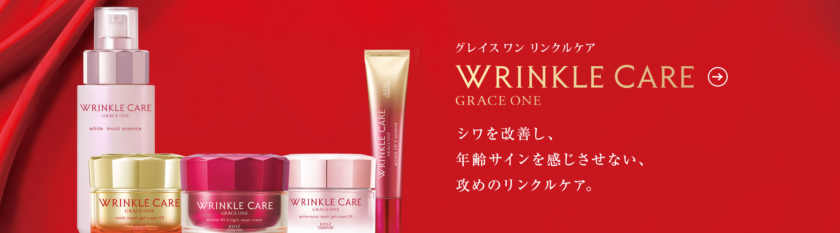 グレイスワン[GRACEONE] - コーセーコスメポート