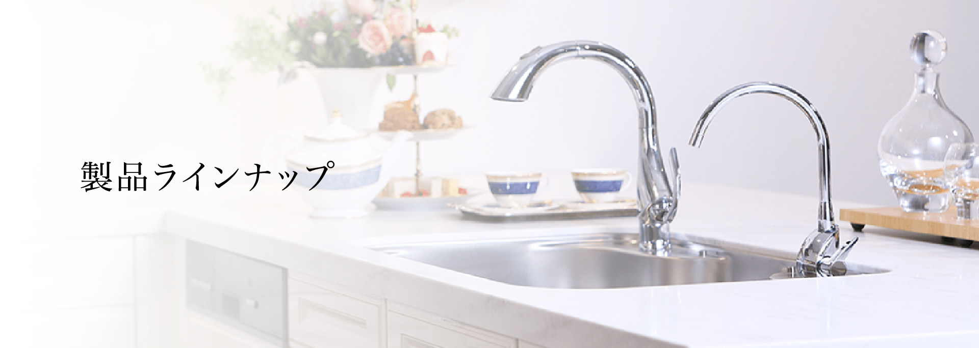 浄水器シーガルフォー/製品情報