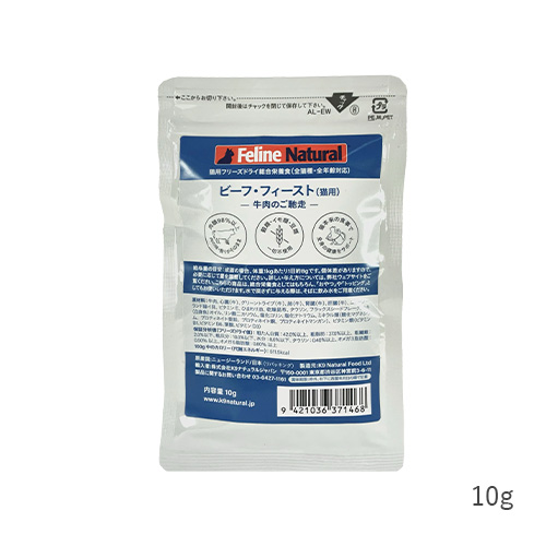フィーライン ナチュラル フリーズドライ ビーフ・フィースト FLNRFLB1