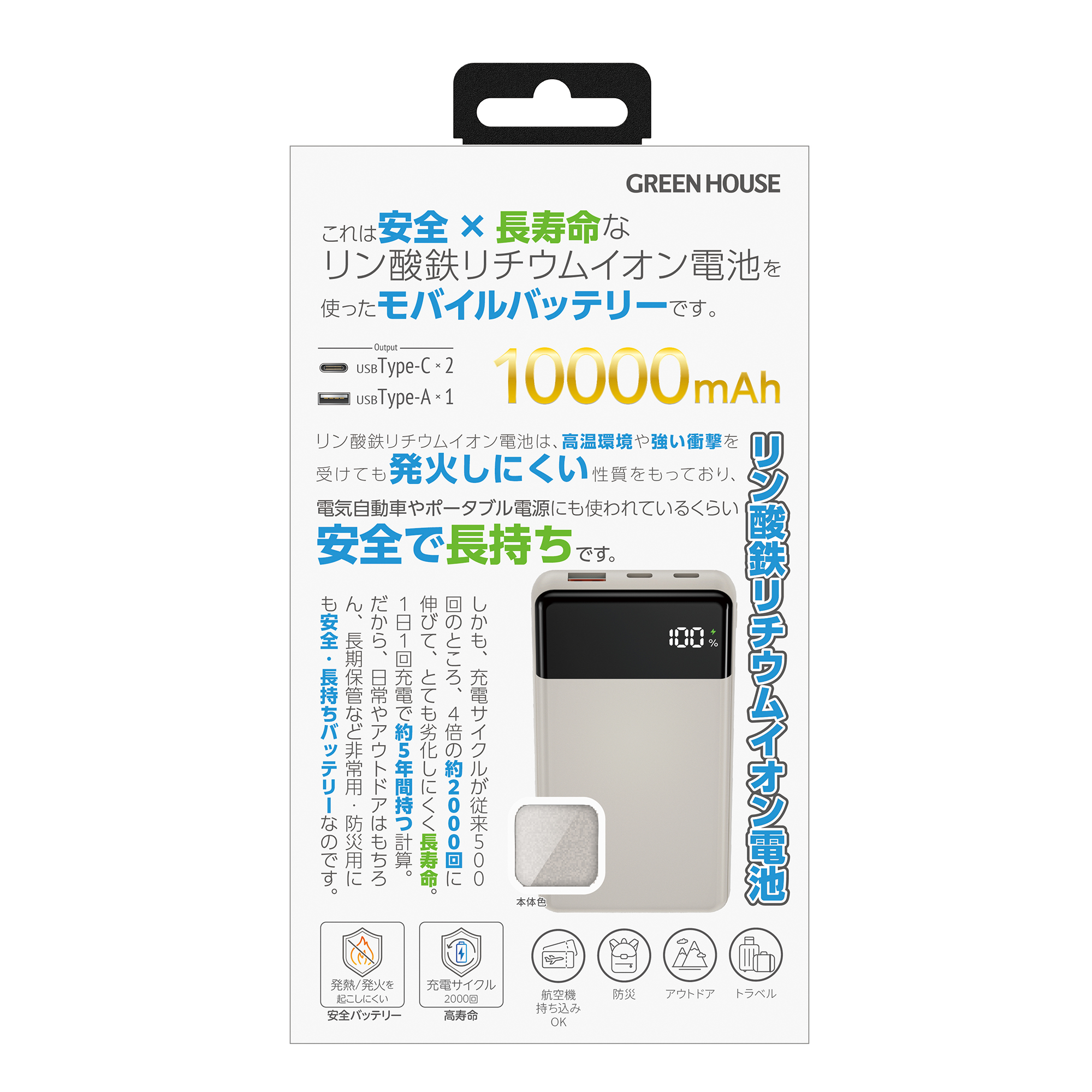 モバイルバッテリーから充電 | GH-LFMBPA100シリーズ | GREEN HOUSE