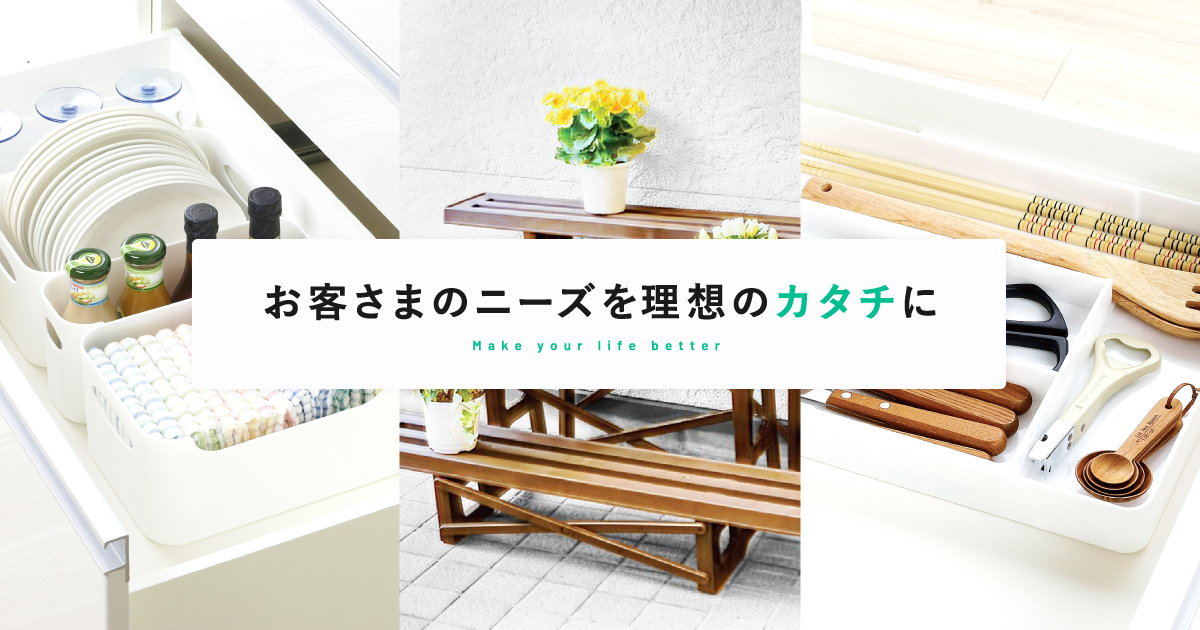 インテリア収納 | グリーンパル株式会社