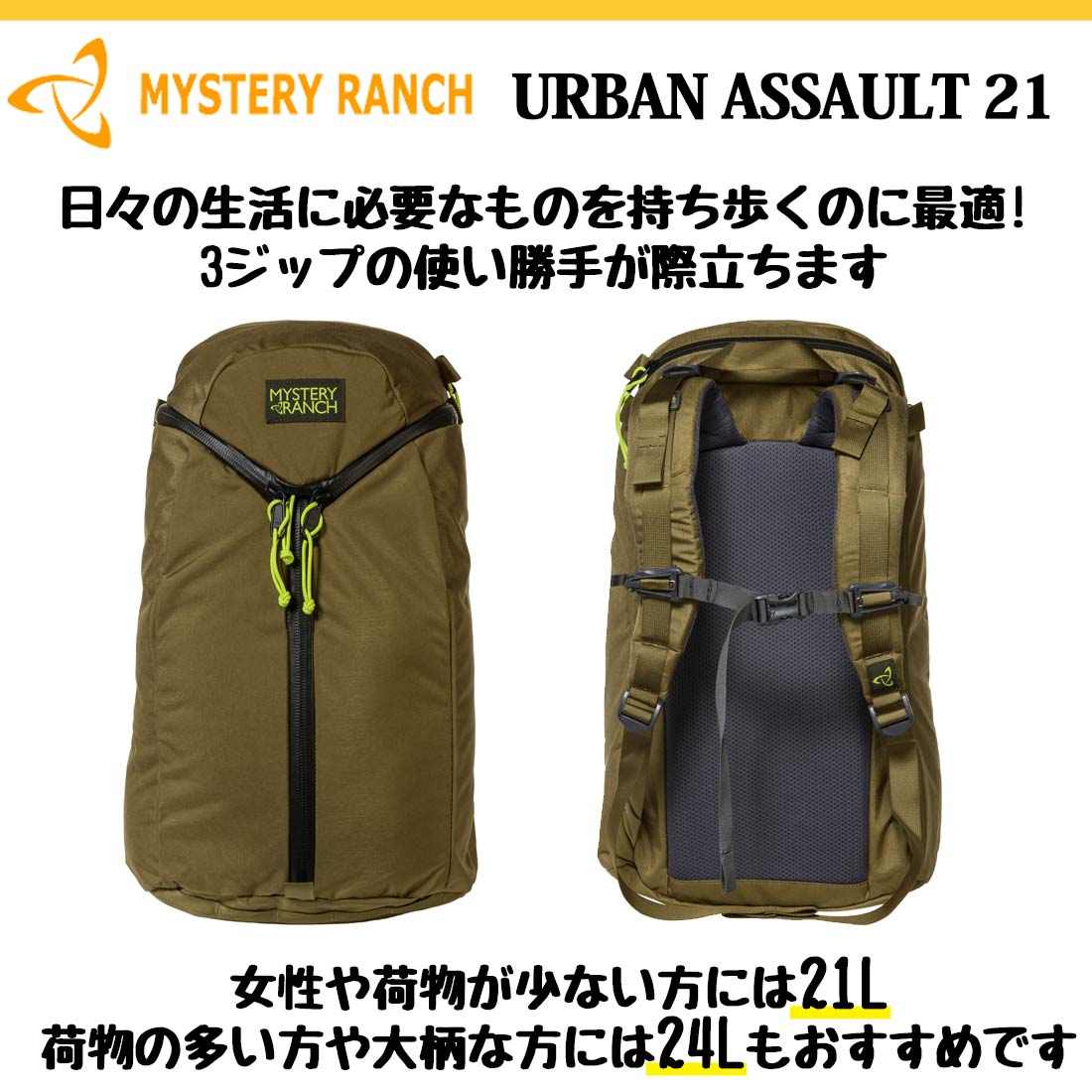 ミステリーランチ アーバンアサルト 21 NC リュック ビジネス リュック